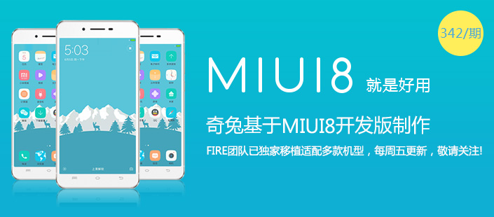 miui8开发版