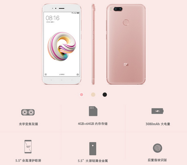 小米5X