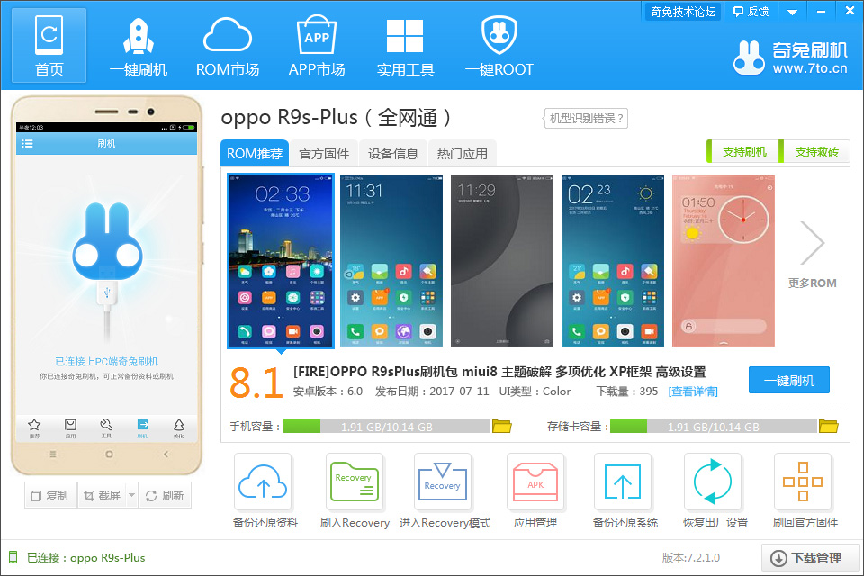 OPPO R9S Plus刷机