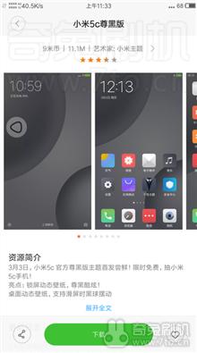 小米MAX标准版刷机包 MIUI8 7.3.10 Android7