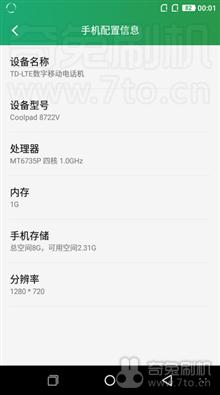 酷派8722V刷机包 官方055 适度精简 内置ROO