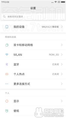 小米MIX2 MIUIV9.2.7.0.NDECNEK稳定版 纯净