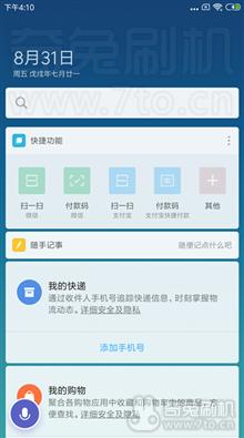 [FIRE]红米4X 刷机包 MIUI10 V10.1.1.0.NAMCNFI稳定版 FIRE高级设置截图