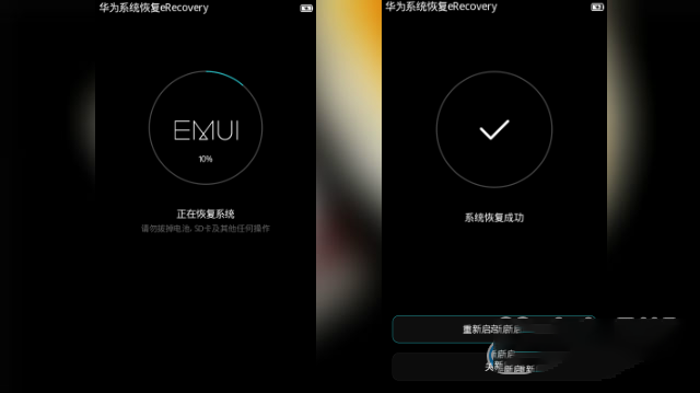 Huawei Erecovery Emui 华为EMUI5.0及以上机型 恢复官方系统(eRecovery)实用教程_新闻资讯_奇兔刷机,安卓手机一键傻瓜刷机软件!